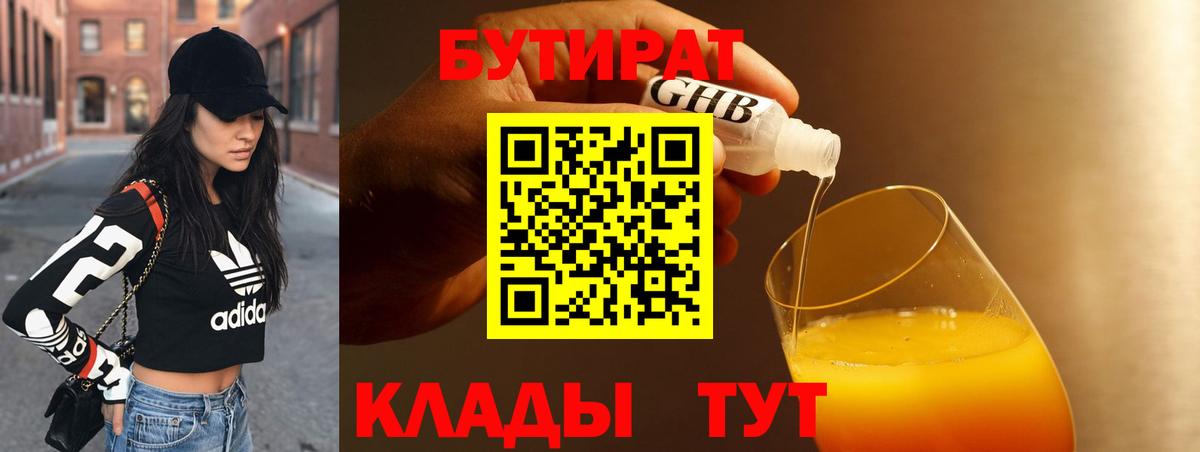 Бутират жидкий экстази  Вход с VPN  Дальнегорск 