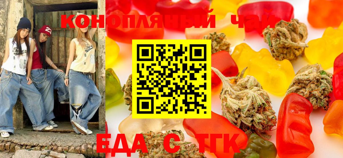 Еда ТГК конопля  Дальнегорск 