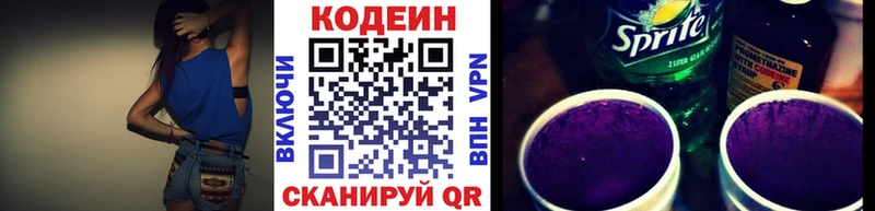 Кодеин Purple Drank  Дальнегорск 