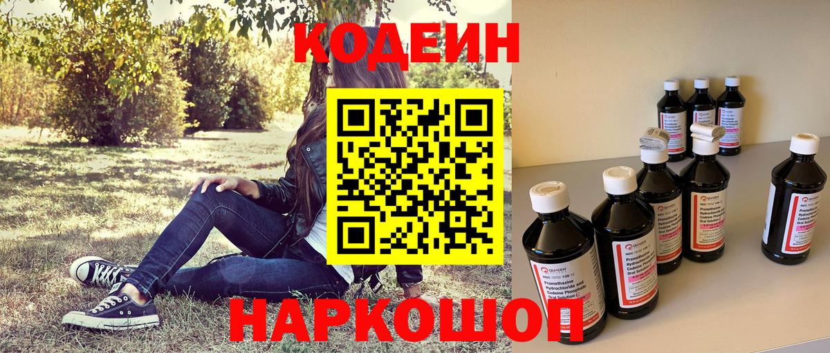 Кодеиновый сироп Lean Purple Drank  Вход с VPN  Дальнегорск 