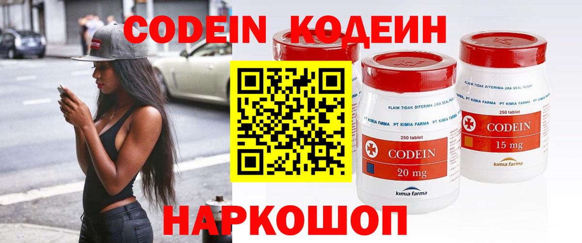 Кодеин напиток Lean (лин)  Кодеиновый сироп Lean напиток Lean (лин)  Дальнегорск 