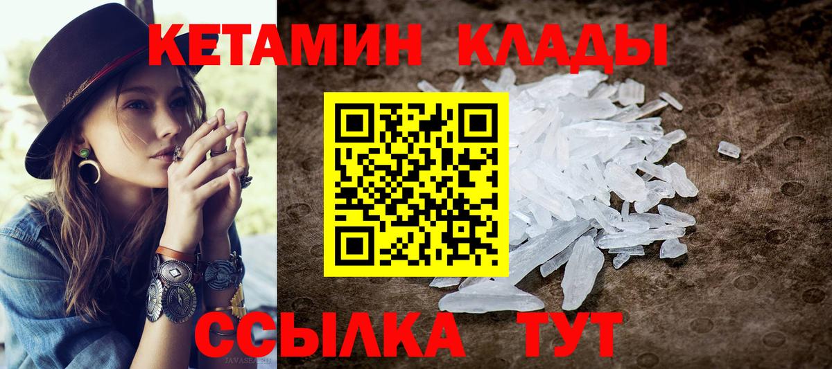 Дальнегорск  КЕТАМИН VHQ  Вход с VPN  Кетамин VHQ 