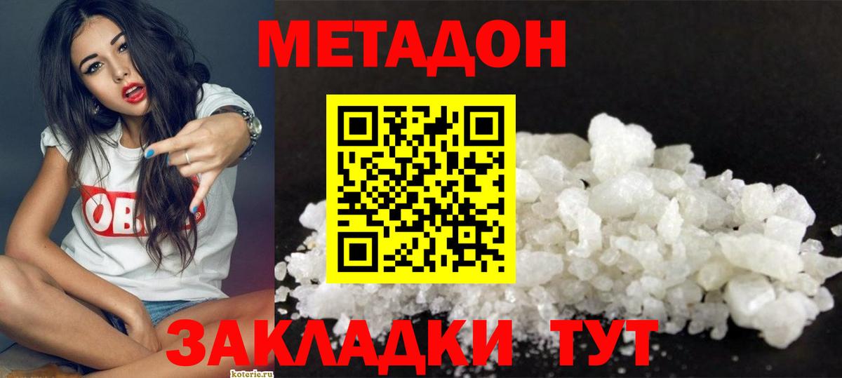 МЕТАДОН белоснежный Дальнегорск